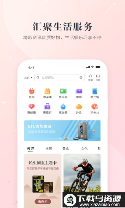 民生信用卡全民生活官方版最新版截图2
