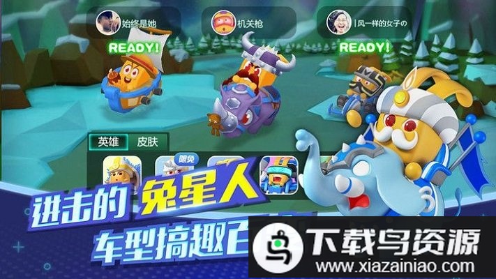 吃鸡碰碰车破解版最新版截图1