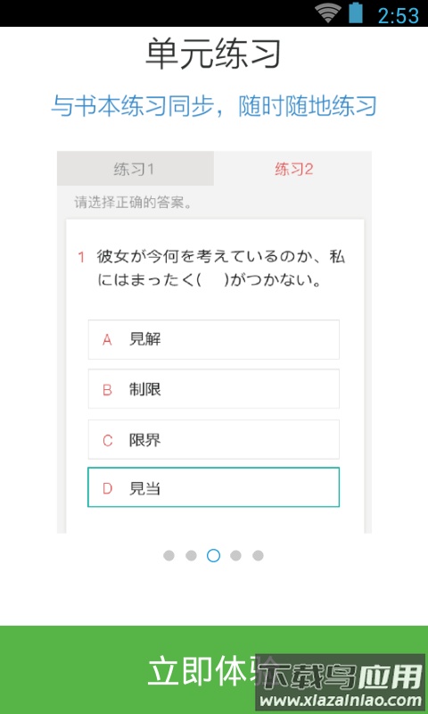 日语红宝书N2app截图1