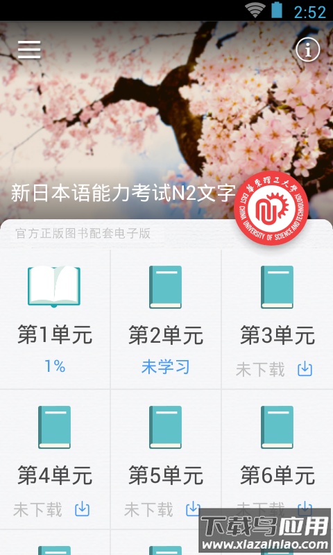 日语红宝书N2app截图2