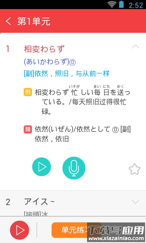 日语红宝书N2app截图3