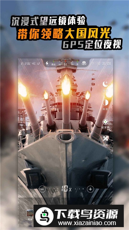 望远镜大师(手机版高倍望远镜软件)截图1