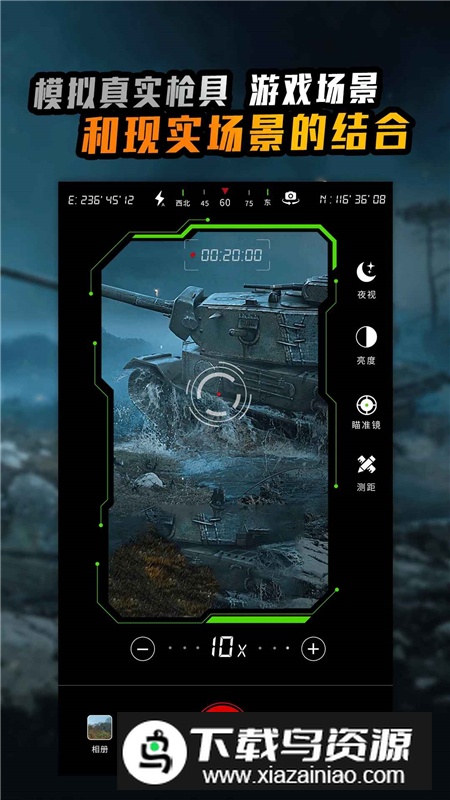 望远镜大师(手机版高倍望远镜软件)截图4