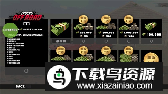 TOR越野卡车无限金币作弊菜单版最新版截图3