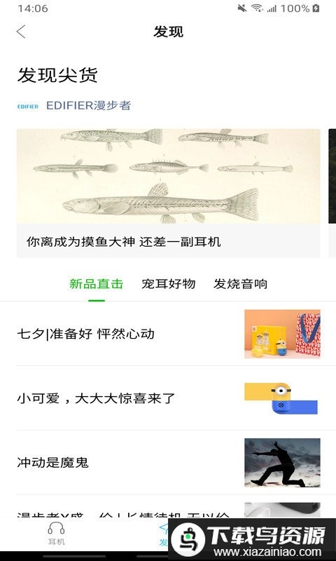 edifierconnect软件最新版截图2