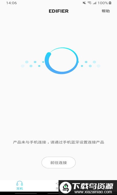 edifierconnect软件最新版截图3