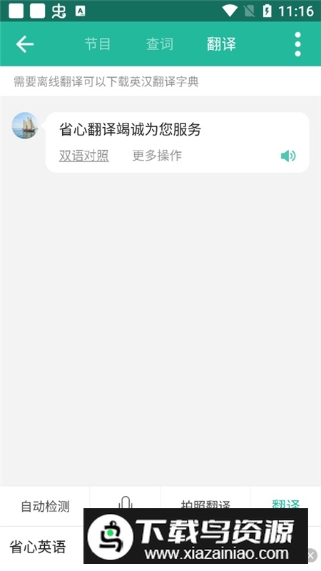 nce省心英语新概念英语app官方版截图1