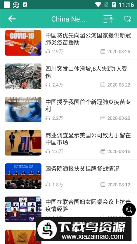 nce省心英语新概念英语app官方版截图5