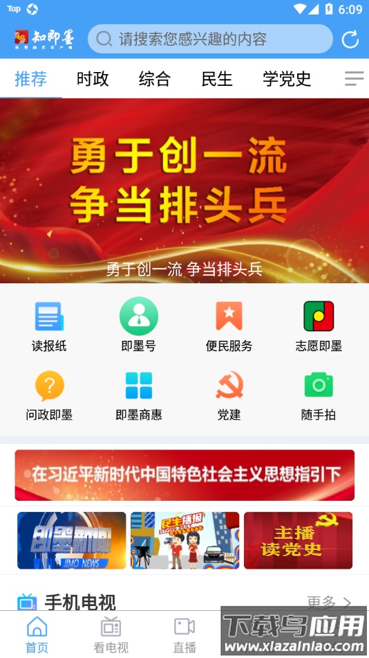知即墨app最新版截图1