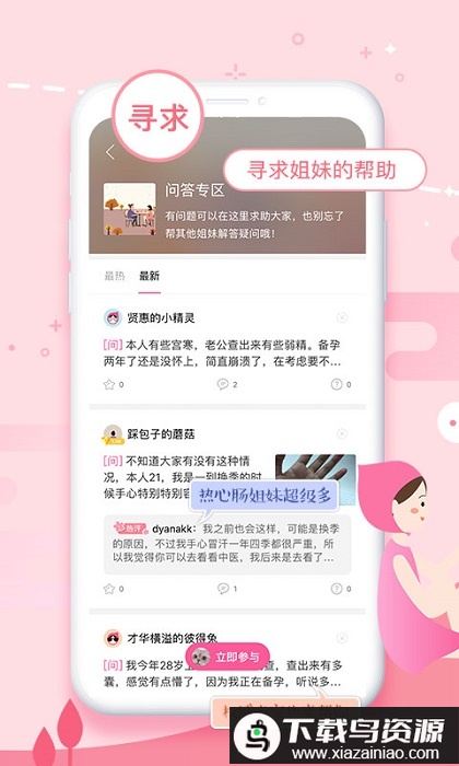 大姨妈月经期助手最新版截图1