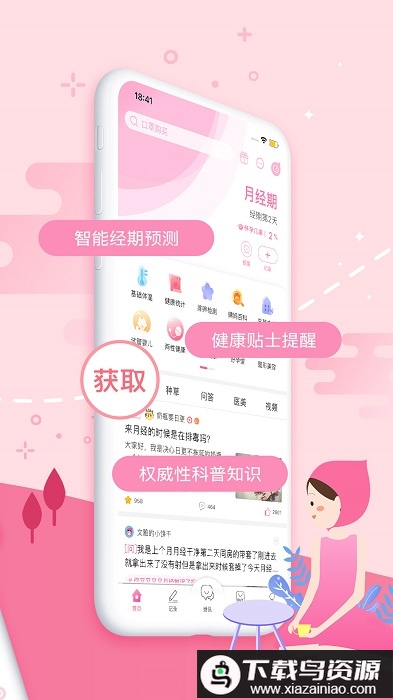 大姨妈月经期助手最新版截图2