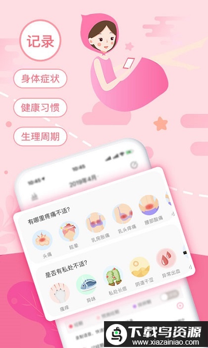 大姨妈月经期助手最新版截图3