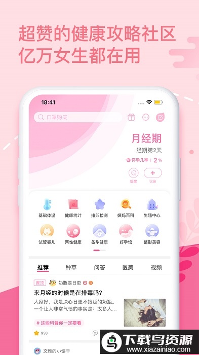 大姨妈月经期助手最新版截图4