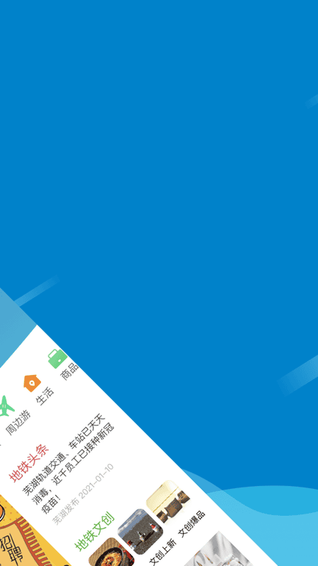 芜湖轨道地铁app官方版截图1