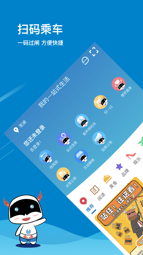 芜湖轨道地铁app官方版截图3