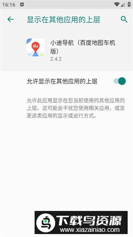 小迪导航百度地图车机版apk定制版截图1