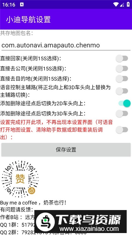 小迪导航百度地图车机版apk定制版截图2