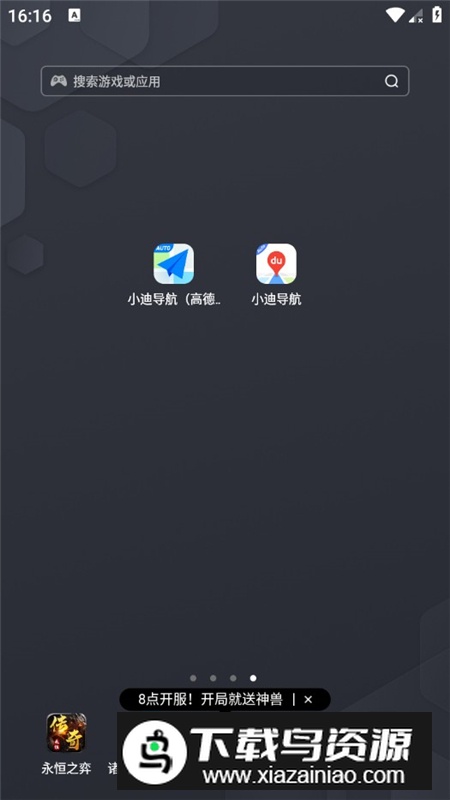 小迪导航百度地图车机版apk定制版截图3