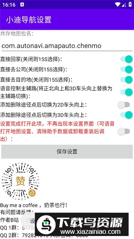 小迪导航百度地图车机版apk定制版截图4