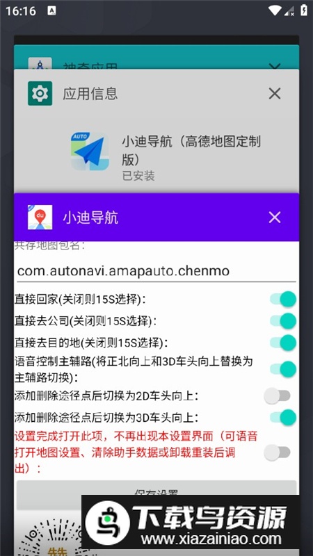小迪导航百度地图车机版apk定制版截图5