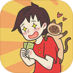 找到爸爸的私房钱破解版