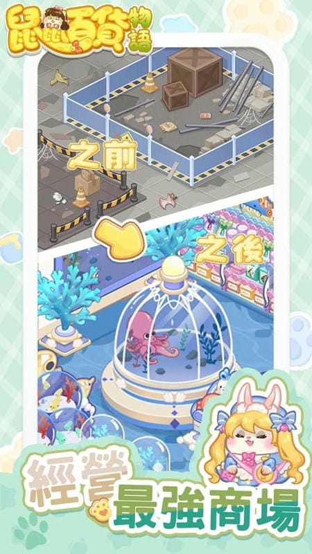 鼠鼠百货物语免广告版最新版截图2