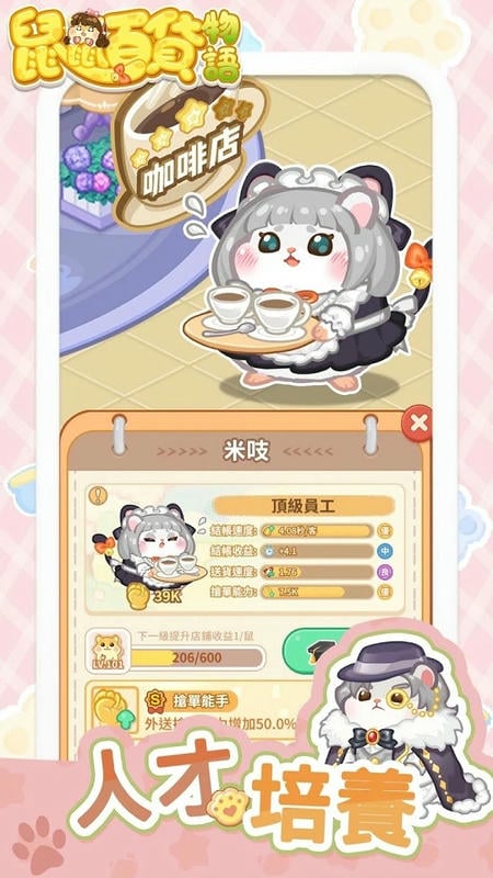 鼠鼠百货物语免广告版最新版截图3