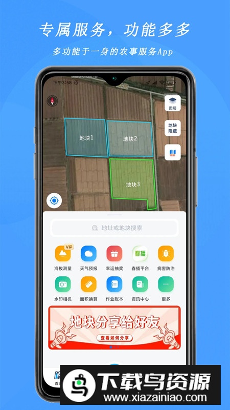 卫星地图测亩测亩宝app安卓版最新版截图1