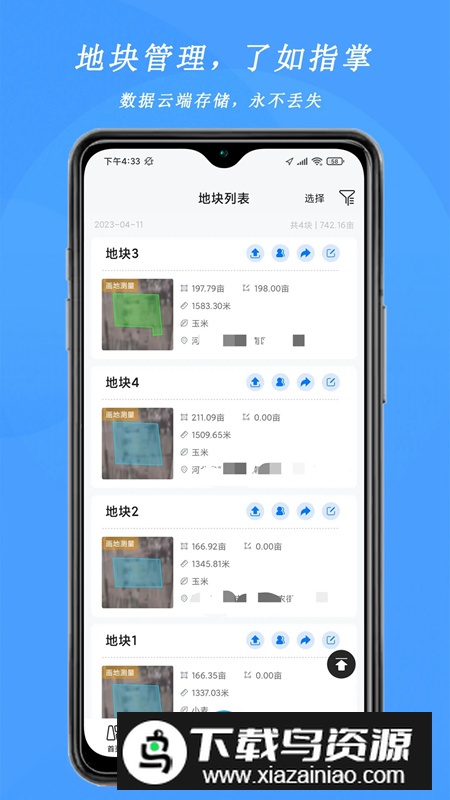 卫星地图测亩测亩宝app安卓版最新版截图3
