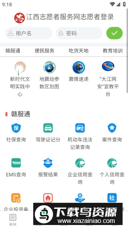 宜黄之窗app客户端截图2