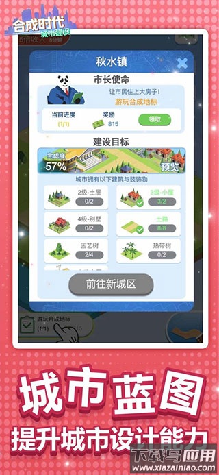 合成时代之城市建设游戏下载最新版截图3