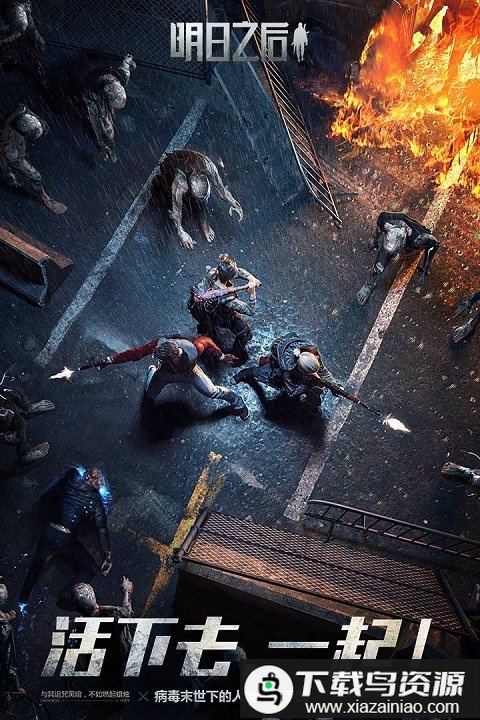 明日之后国际版手游(LifeAfter)截图2