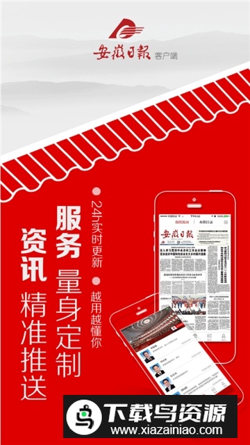 安徽日报数字报刊平台手机版截图1