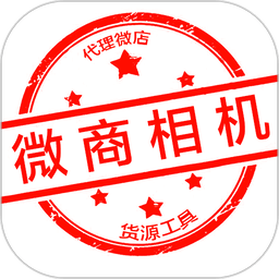 微商相机最新版