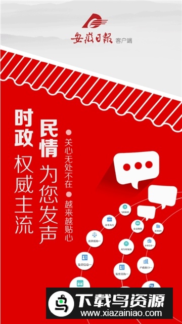 安徽日报数字报刊平台手机版截图2