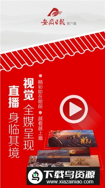 安徽日报数字报刊平台手机版截图3