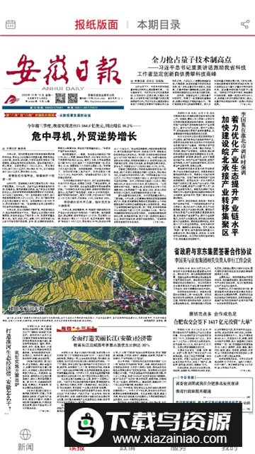 安徽日报数字报刊平台手机版截图4