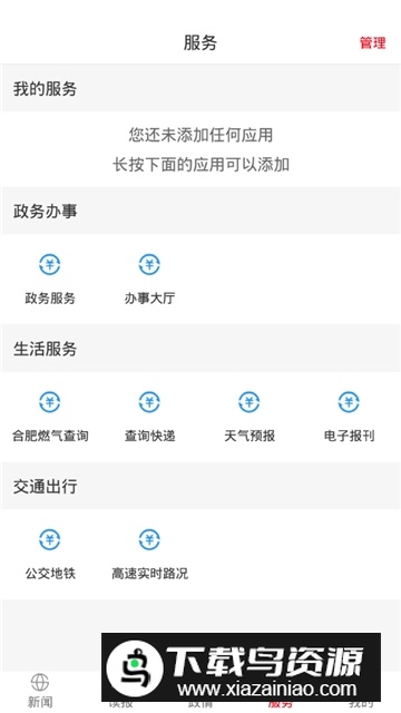 安徽日报数字报刊平台手机版截图5