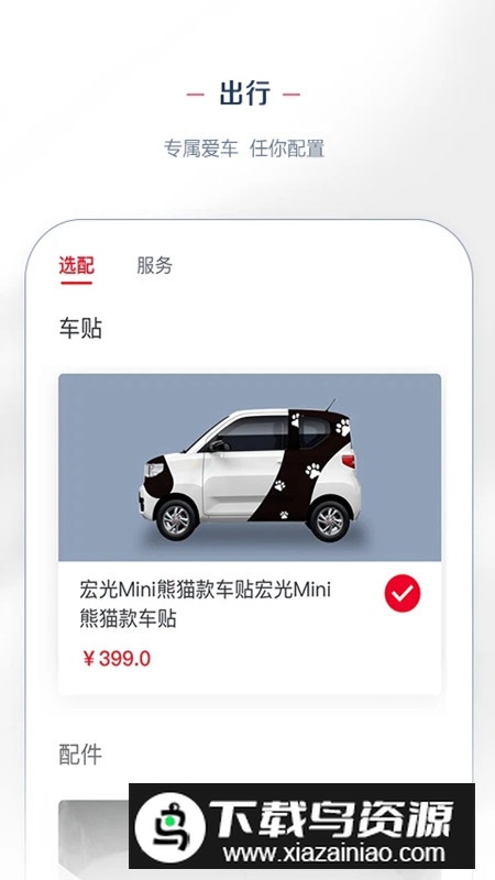 五菱汽车手机app客户端截图1
