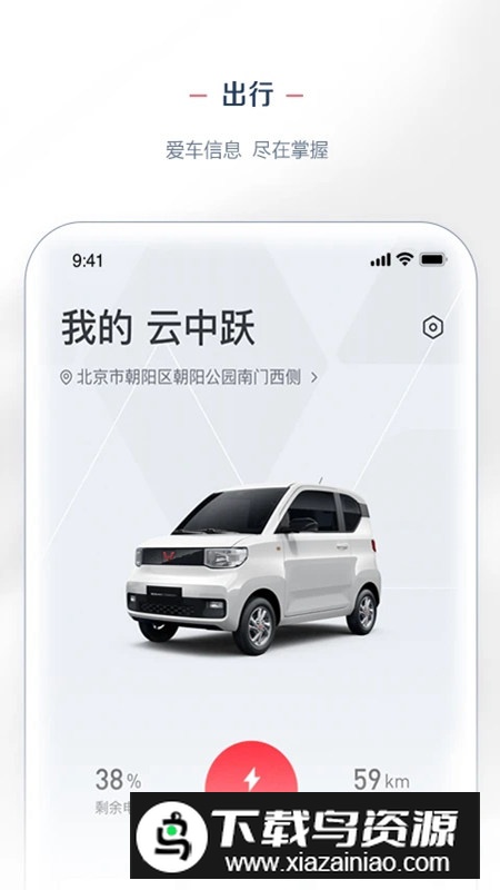 五菱汽车手机app客户端截图2