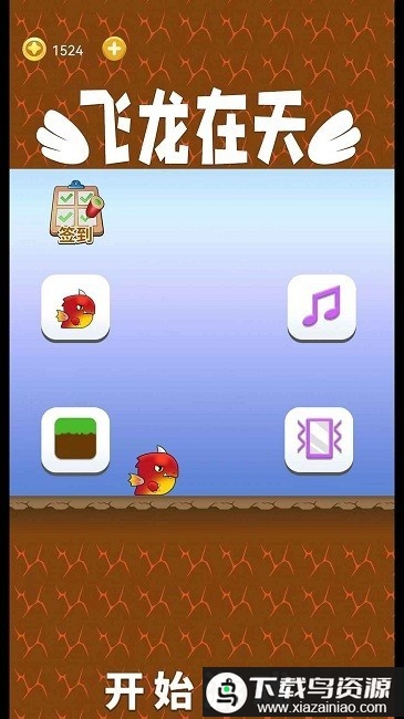 小小飞龙最新版最新版截图2