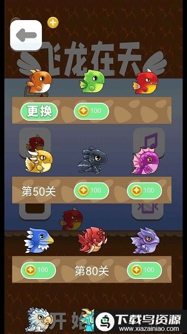 小小飞龙最新版最新版截图3