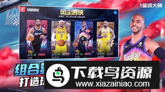 NBA篮球大师升级版九游版本截图1