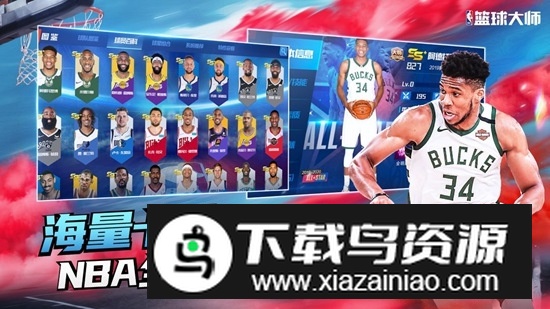 NBA篮球大师升级版九游版本截图2