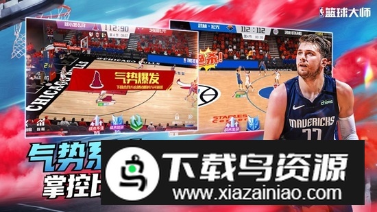 NBA篮球大师升级版九游版本截图5
