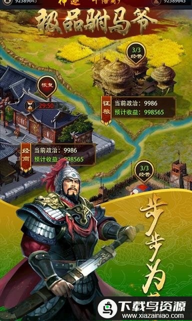 极品驸马爷变态版最新版截图1