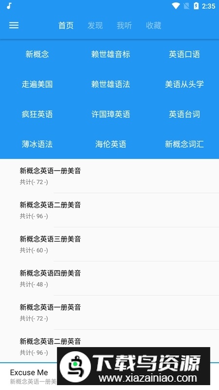 新概念英语咖app官方最新版截图1