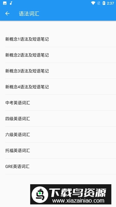 新概念英语咖app官方最新版截图5