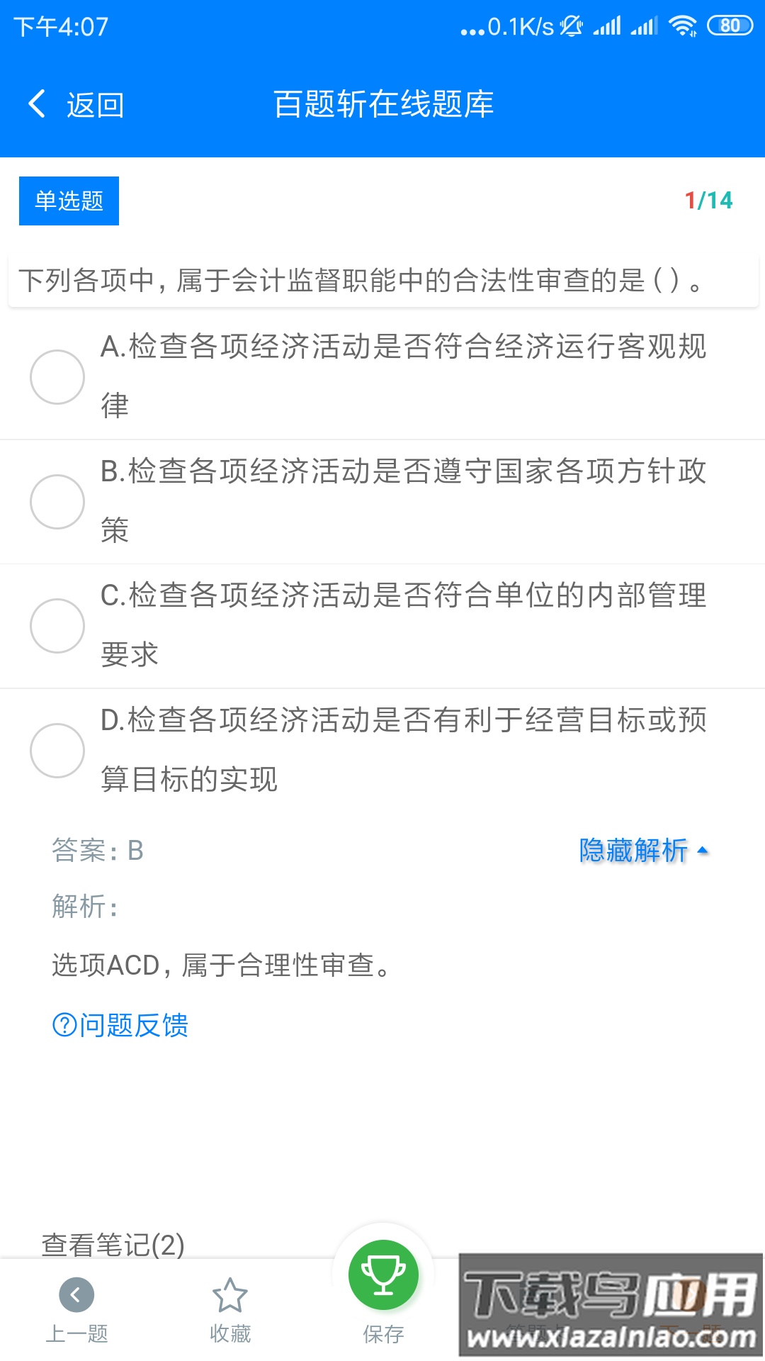百题斩网校app最新版截图1