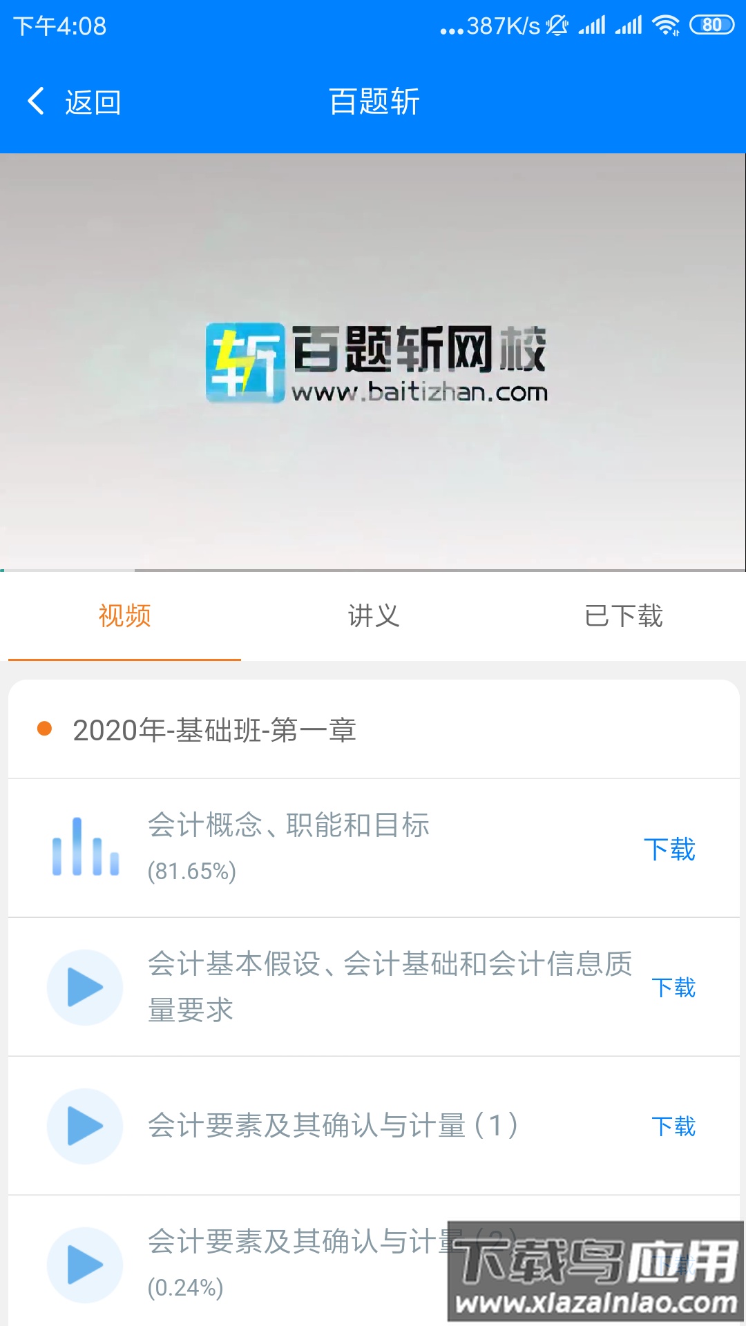 百题斩网校app最新版截图3